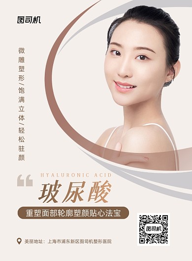 医美整形金色玻尿酸印刷海报