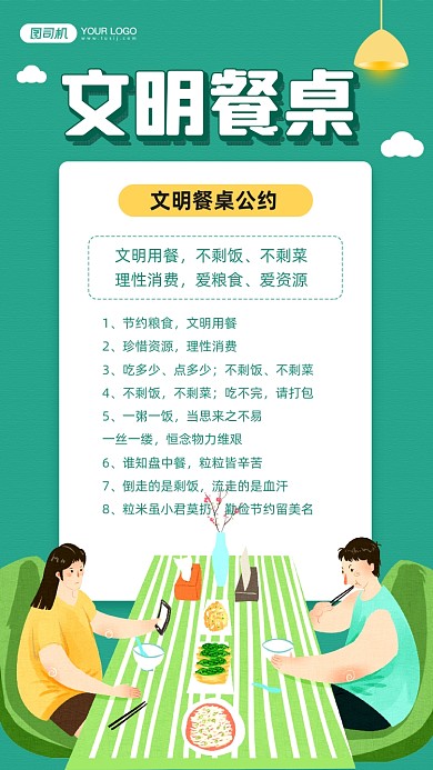 文明餐桌公约插画宣传手机海报