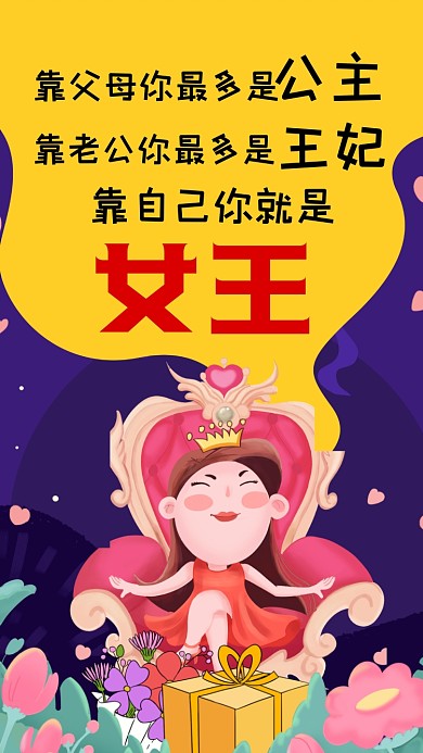 38妇女节卡通插画节日手机海报
