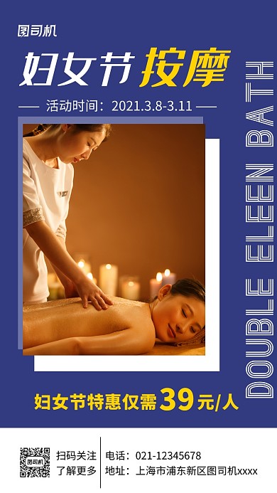 妇女节按摩宣传促销蓝色手机海报