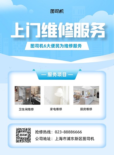 上门维修宣传蓝色印刷海报