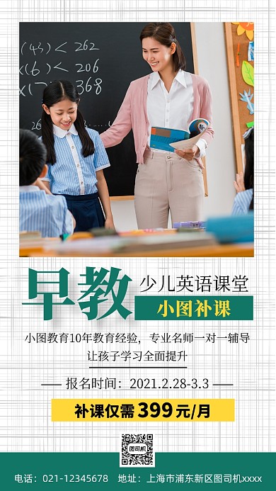 早教宣传促销实景图白色手机海报