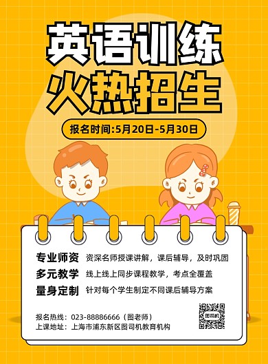 英语训练招生宣传黄色印刷海报