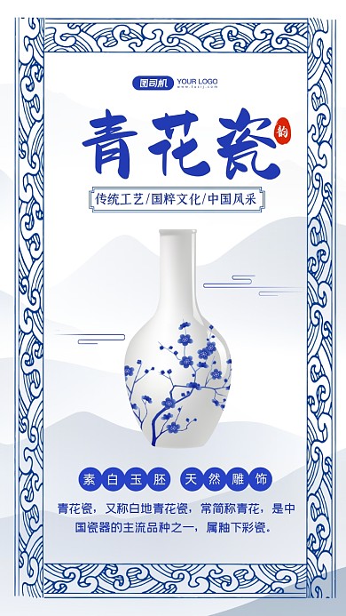 青花瓷国粹文化中国风手机海报