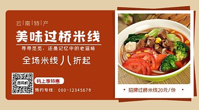 云南特产过桥米线橘色简约特惠手机横图