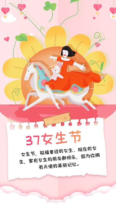 妇女节女生节粉色卡通贺卡手机海报