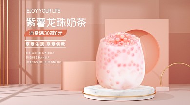 冬季热奶茶粉色立体手机横图