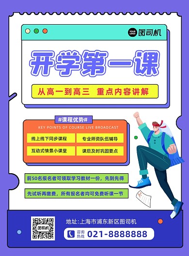 春季招生辅导补习班简约印刷海报