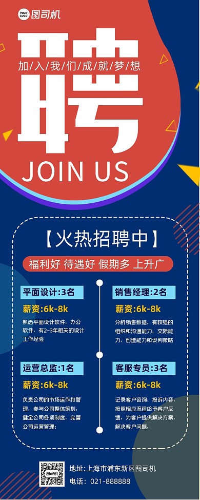 企业人才招聘简约大气印刷海报