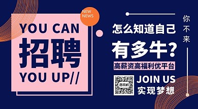 招聘扁平几何春季招聘会手机横图