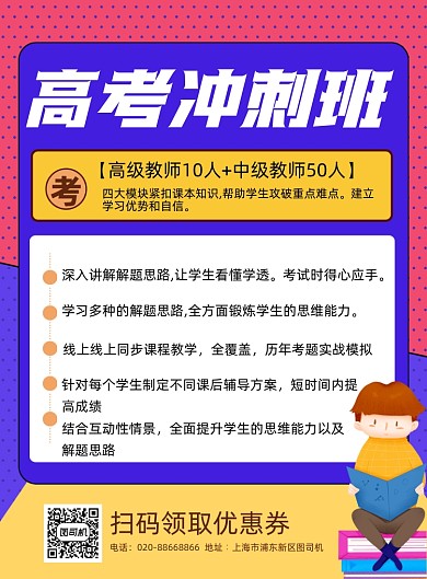 高考冲刺班商务风印刷海报