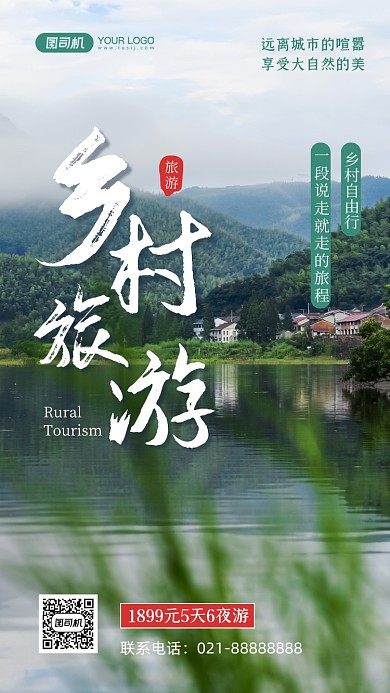乡村旅游出行写实摄影图手机海报