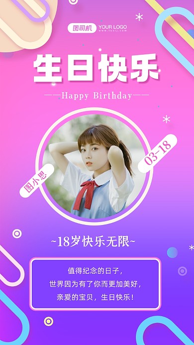 生日快乐贺卡祝福浪漫梦幻手机海报