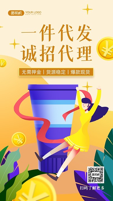 诚招代理化妆品手绘卡通手机海报