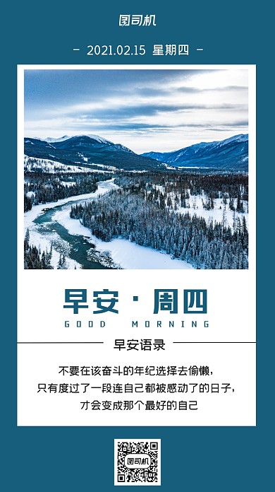 日签早安励志手机海报