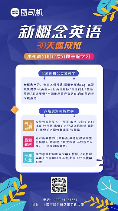 英语辅导班蓝色渐变宣传手机海报