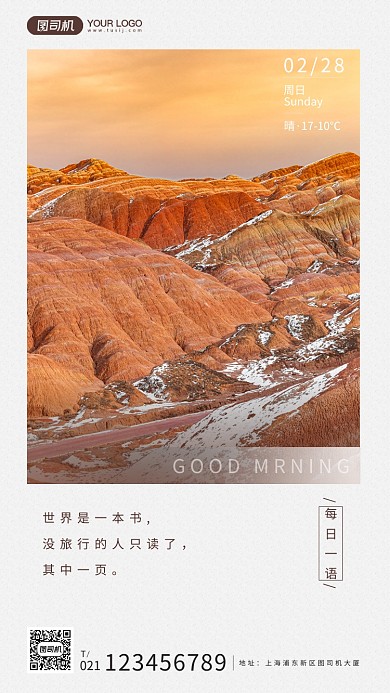 风景摄影手机海报日签月签