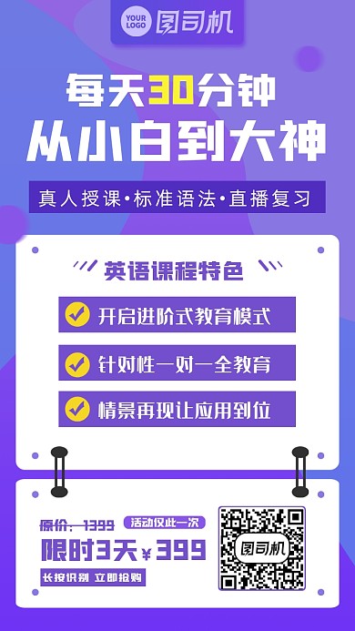 英语辅导课程计划蓝色扁平手机海报