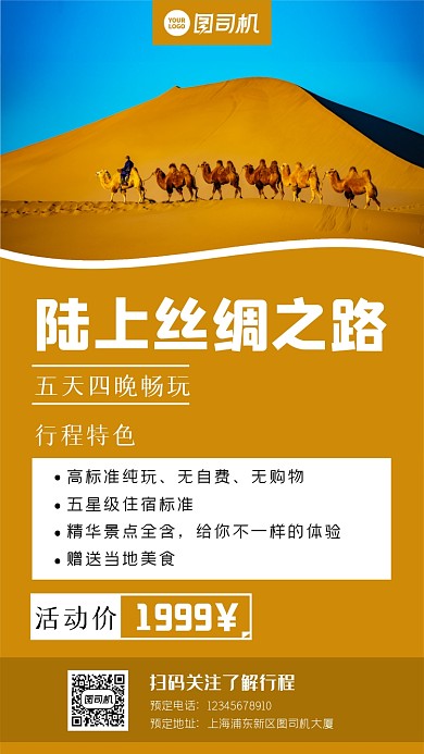 丝绸之路旅游简约优惠活动手机海报