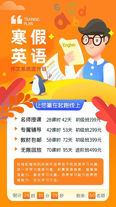 辅导班价目橘色扁平手机活动海报