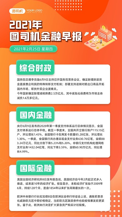 金融行业早报宣传手机海报