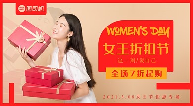 女王节特惠专场简约活动手机横图