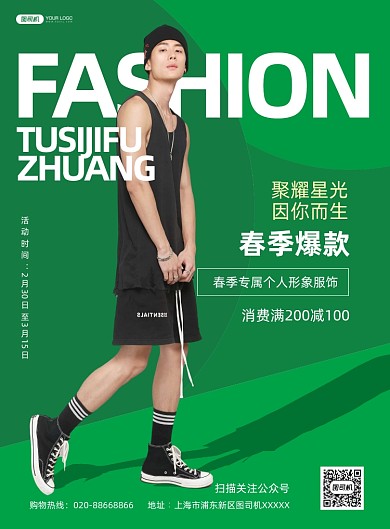 绿色春季新品服装打折促销宣传海报