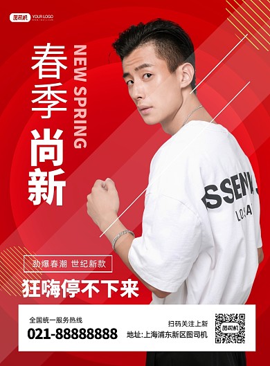 红色春季男装新款上新宣传海报