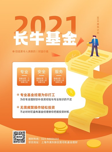 长牛基金橙色简约理财产品印刷海报