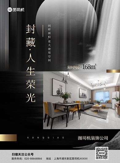 黑金大气时尚装饰公司特价宣传海报