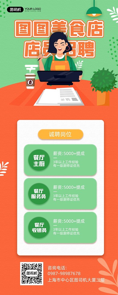 美食店店员招聘宣传手机海报