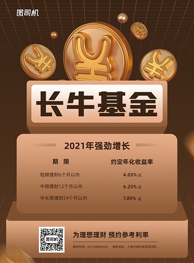 长牛基金棕色基金参考印刷海报