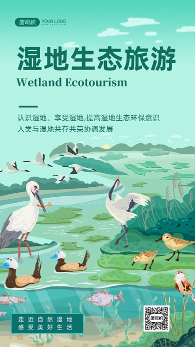 湿地旅游手绘卡通手机海报