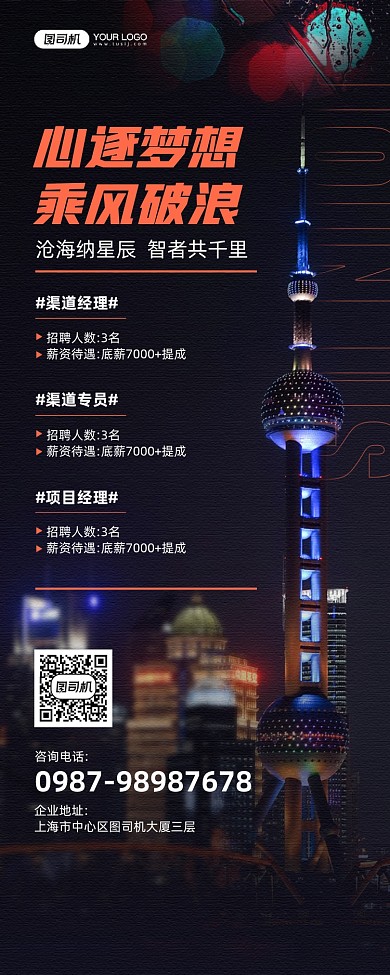 房地产招聘活动宣传简约手机海报