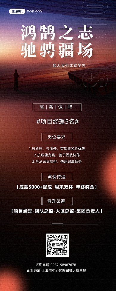 房地产行业招聘宣传手机海报