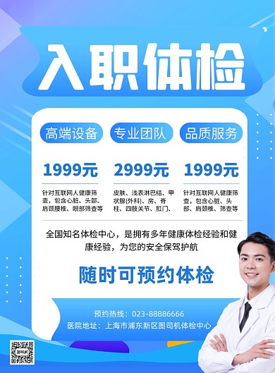员工体检商务风医院体检印刷海报