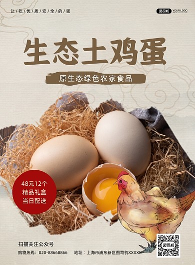土鸡蛋农家水墨插画鸡印刷海报