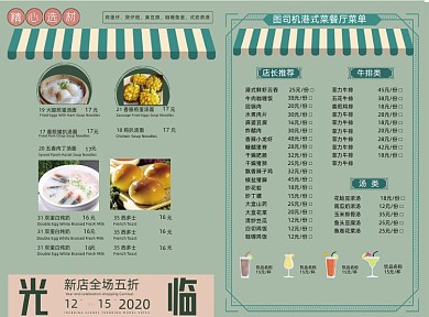 港式茶餐厅小清新绿色菜单