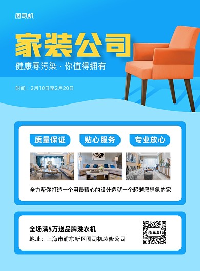 家装蓝色家居装修活动印刷海报