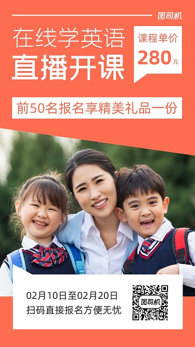 在线学英语橙色招生培训手机海报