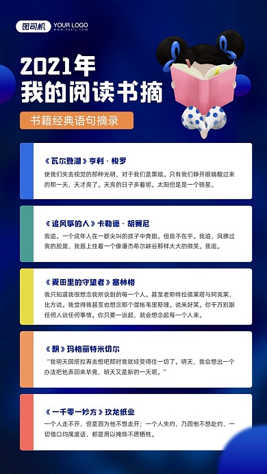 年度阅读书摘插画宣传手机海报