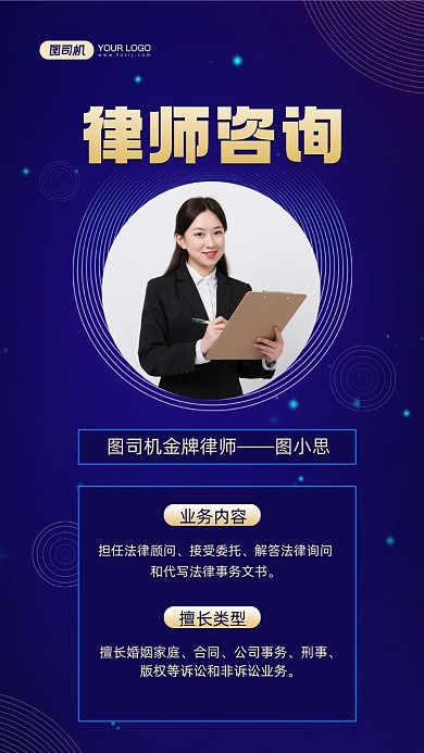 律师简介社交名片商务手机海报