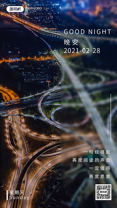 城市夜景摄影手机海报日签