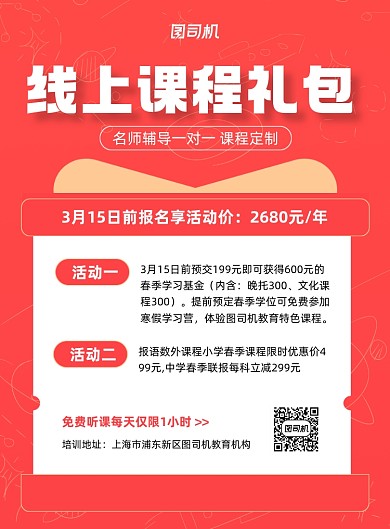 线上课程礼包红色教育印刷海报