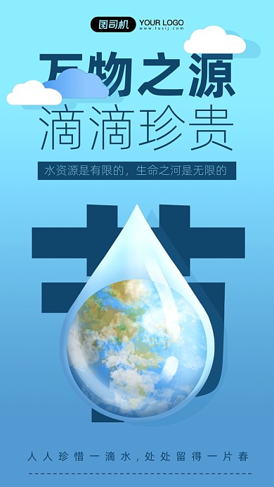 节约用水蓝色清新风手机海报
