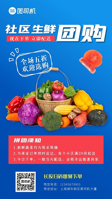 社区生鲜团购蓝色简约活动手机海报