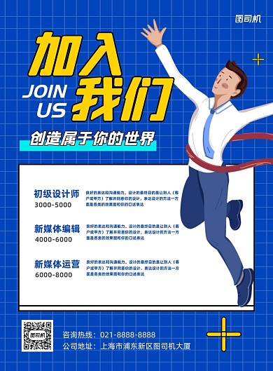 蓝色卡通企业商务招聘纳新宣传海报