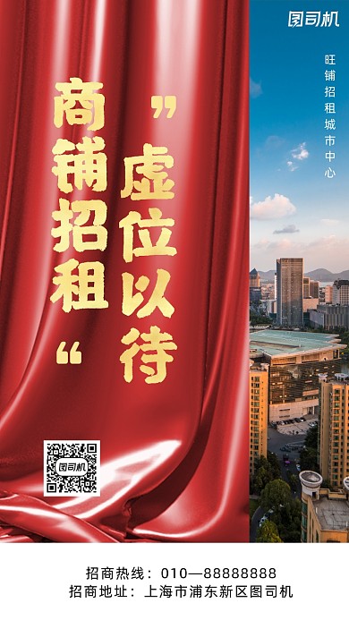 商铺招租简约风手机海报