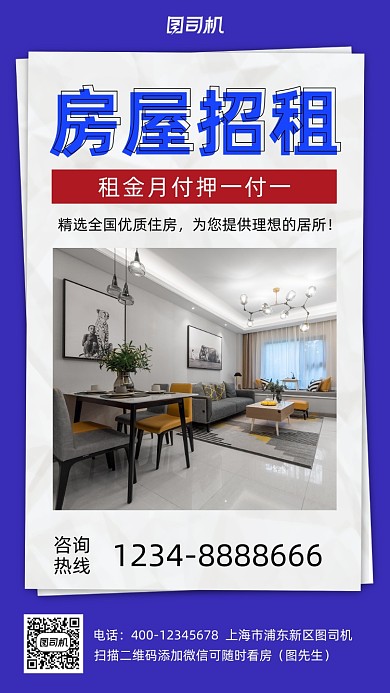 房屋招租蓝色简约风手机海报