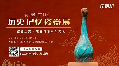 历史记忆瓷器展红色简约手机海报横图
